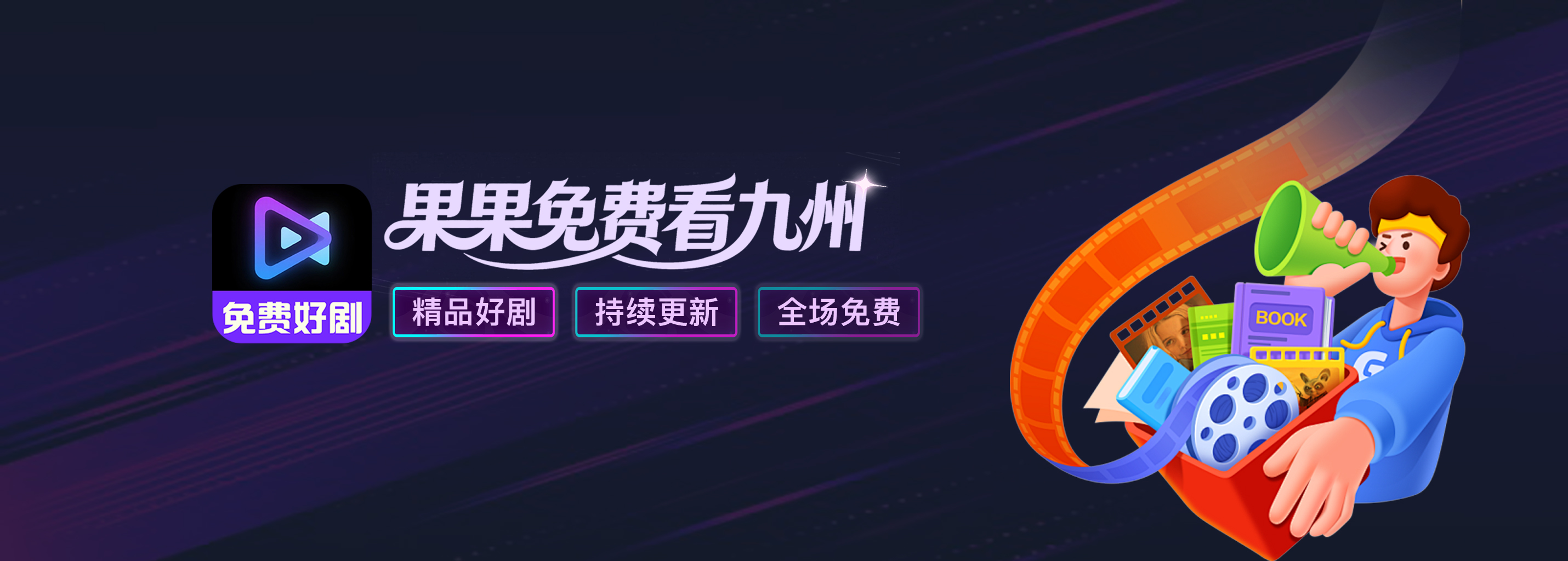 果果免费看九州